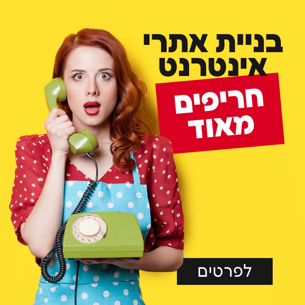 בניית אתרים