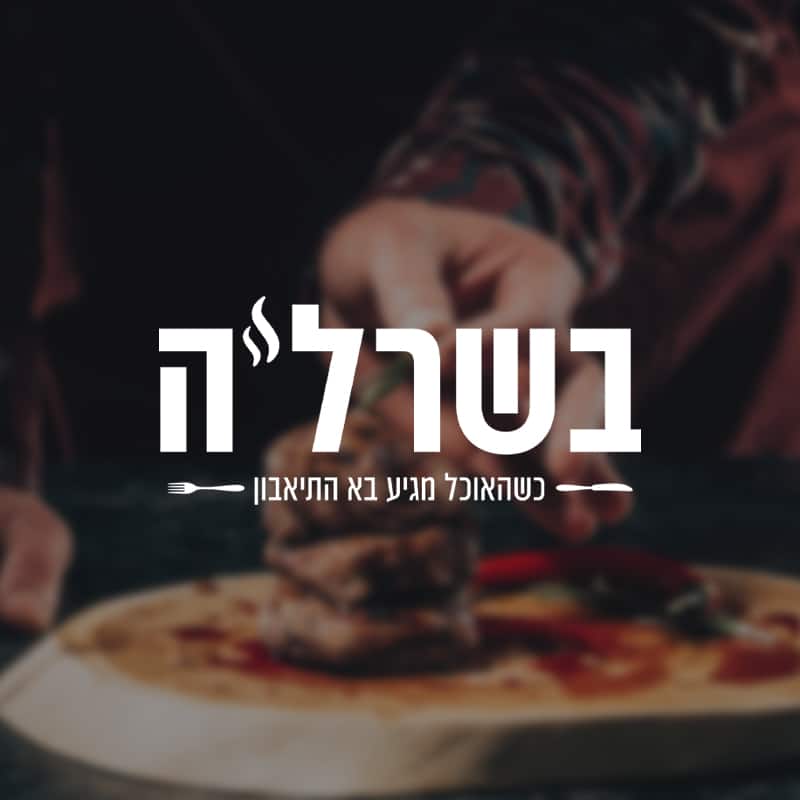 באנר בשרל'ה